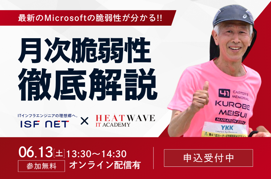 MS月次脆弱性勉強会