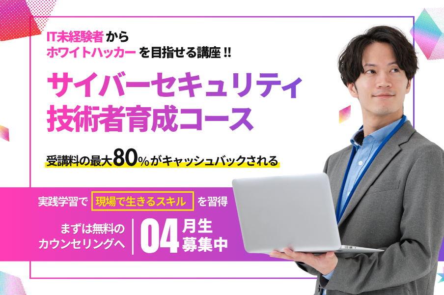 サイバーセキュリティ技術者育成コース紹介画像