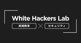 セキュ塾イベント