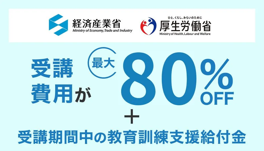 第四次産業革命スキル習得講座説明