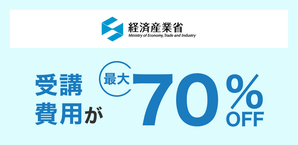 リスキリング説明