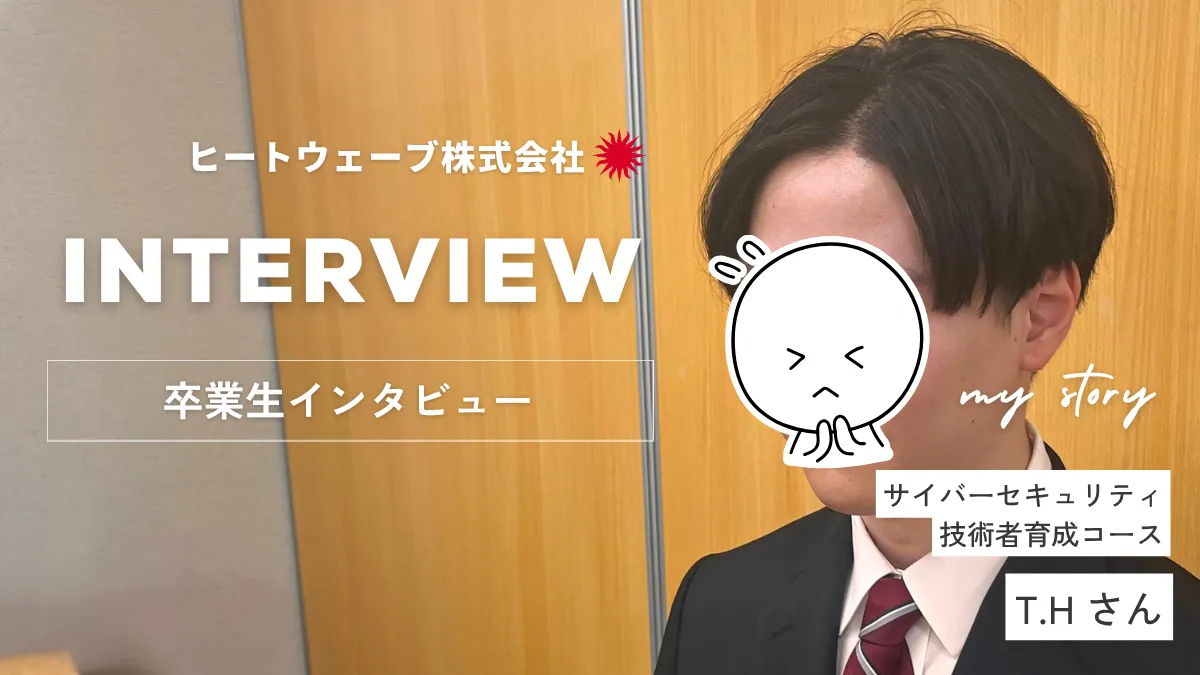 卒業生インタビューサムネイル