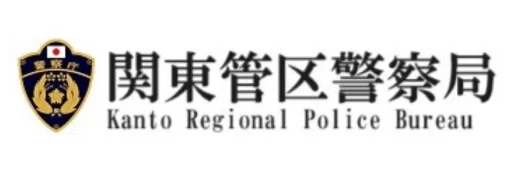 関東管区警察学校のロゴ画像