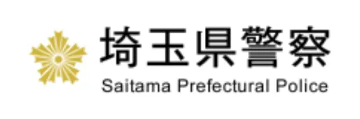 埼玉県警のロゴ画像
