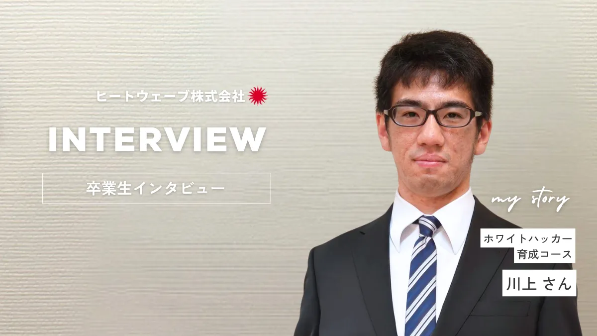 卒業生インタビューサムネイル
